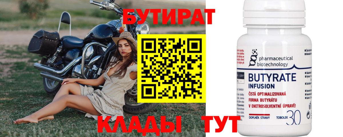 Арсеньев  Бутират  Вход с VPN  Бутират Butirat 