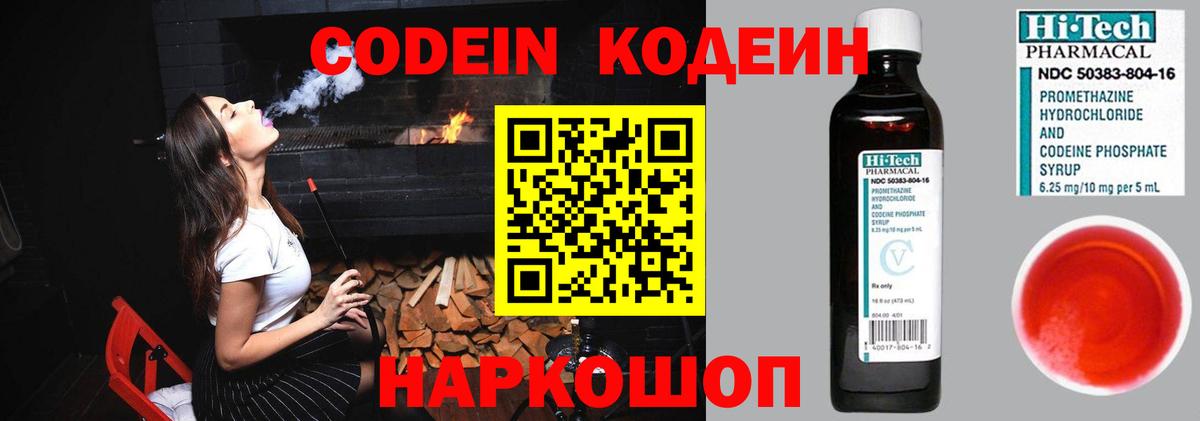Арсеньев  Кодеиновый сироп Lean напиток Lean (лин)  Вход с VPN 