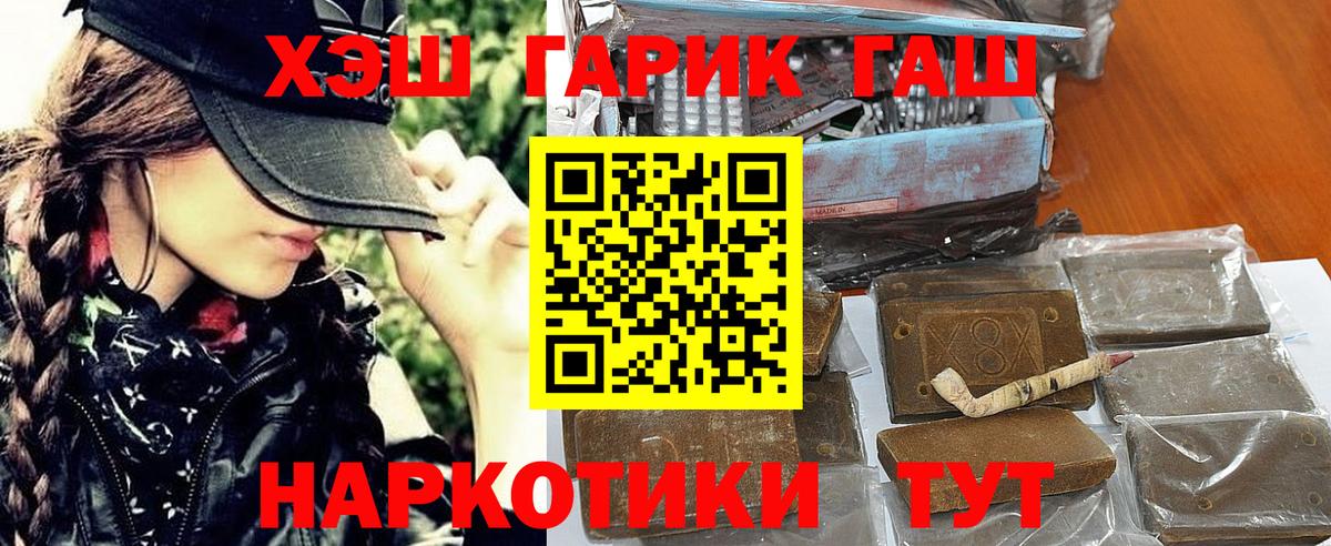 ГАШИШ  Вход с VPN  Арсеньев  ГАШ Premium  Гашиш гарик 