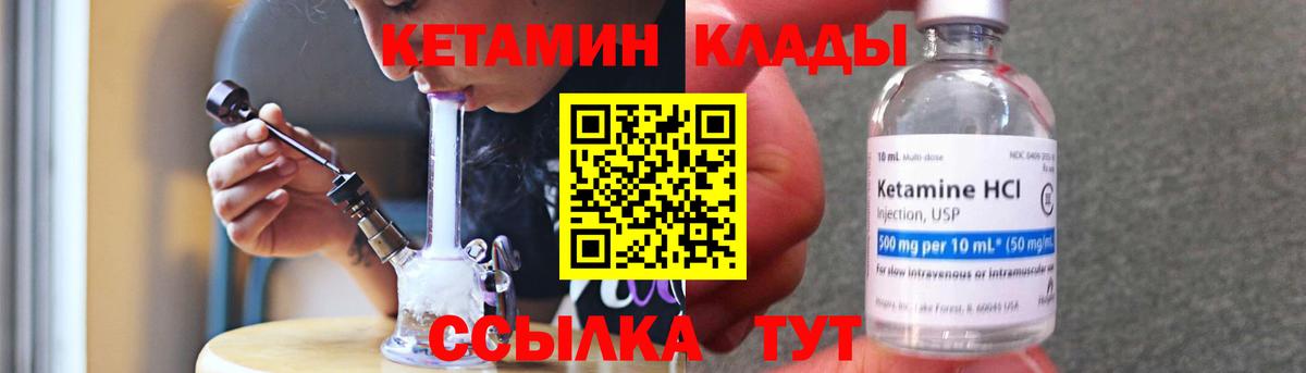 КЕТАМИН VHQ  КЕТАМИН ketamine  Вход с VPN  Арсеньев 
