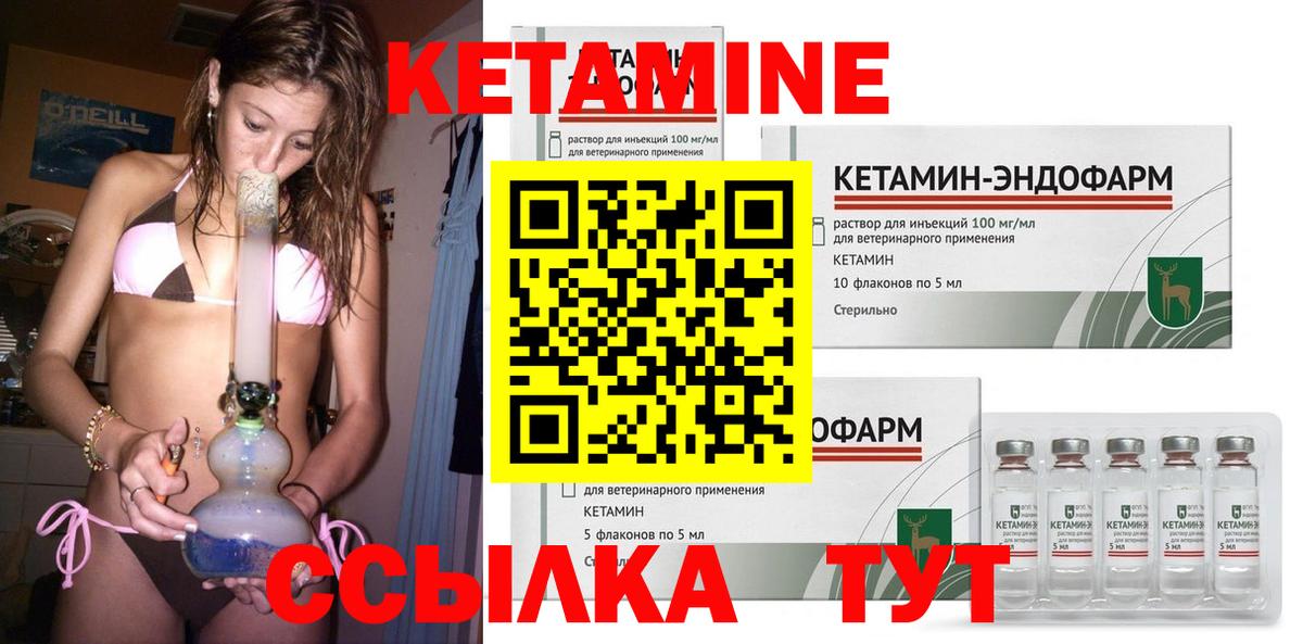 Кетамин ketamine Арсеньев
