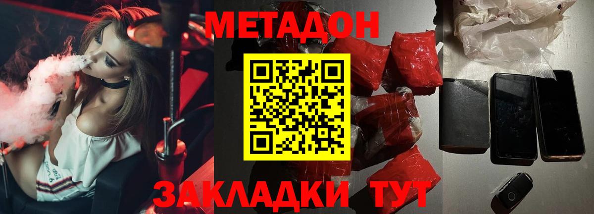 МЕТАДОН VHQ Арсеньев
