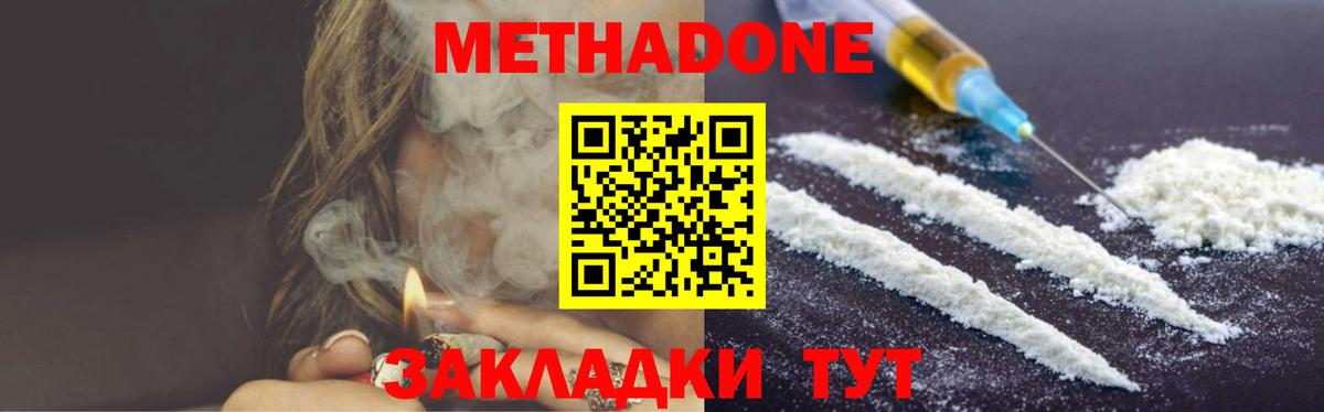 Метадон мёд  МЕТАДОН мёд  Вход с VPN  Арсеньев 